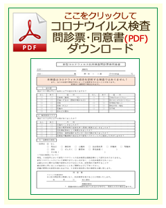 予防接種 新型コロナウィルス感染症抗体検査 東京都新宿区西新宿 都庁前の新宿都庁前アイランド耳鼻咽喉科